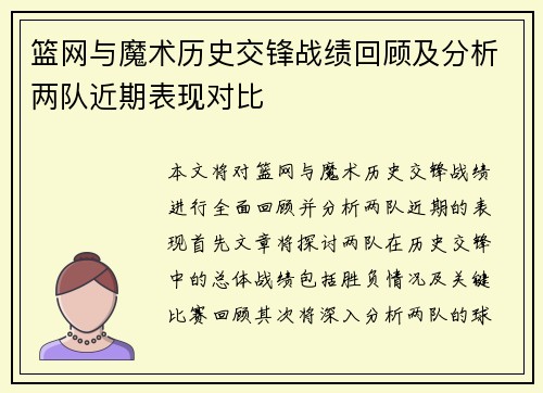篮网与魔术历史交锋战绩回顾及分析两队近期表现对比 篮网与魔术历史交锋战绩回顾及分析两队近期表现对比