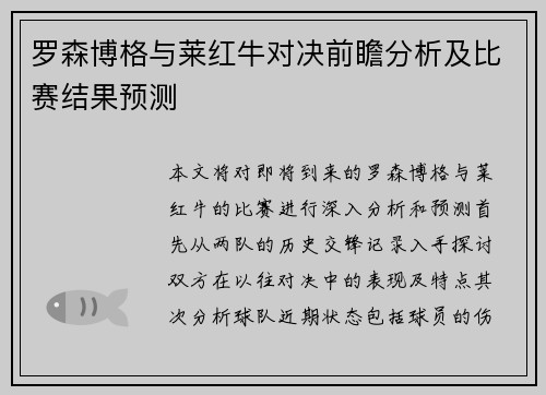 罗森博格与莱红牛对决前瞻分析及比赛结果预测 罗森博格与莱红牛对决前瞻分析及比赛结果预测