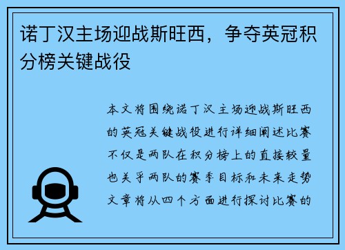 诺丁汉主场迎战斯旺西,争夺英冠积分榜关键战役 诺丁汉主场迎战斯旺西,争夺英冠积分榜关键战役