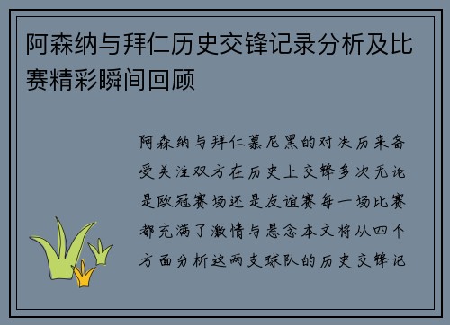 阿森纳与拜仁历史交锋记录分析及比赛精彩瞬间回顾 阿森纳与拜仁历史交锋记录分析及比赛精彩瞬间回顾